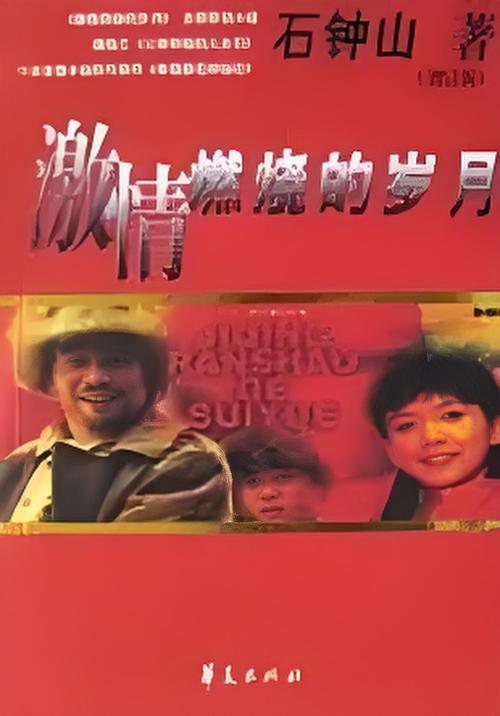 想看激情燃烧的岁月?这里有各个版本资源!