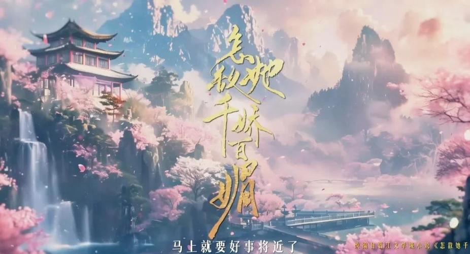 千娇百媚游戏官网:下载地址入口及游戏玩法介绍