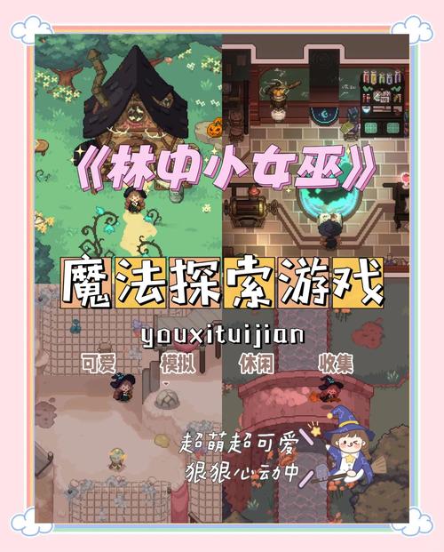 可爱女巫5：弟弟也沉迷的治愈系休闲游戏