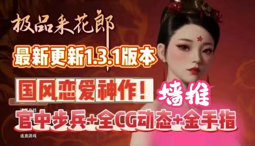 全网最全极品采花郎版本大全：各种存档任你挑选