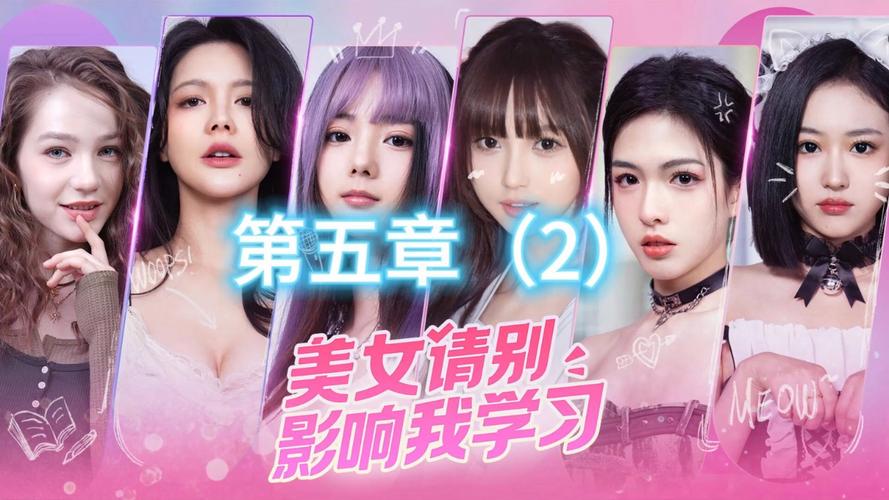 美女请别影响我学习游戏攻略：快速通关技巧