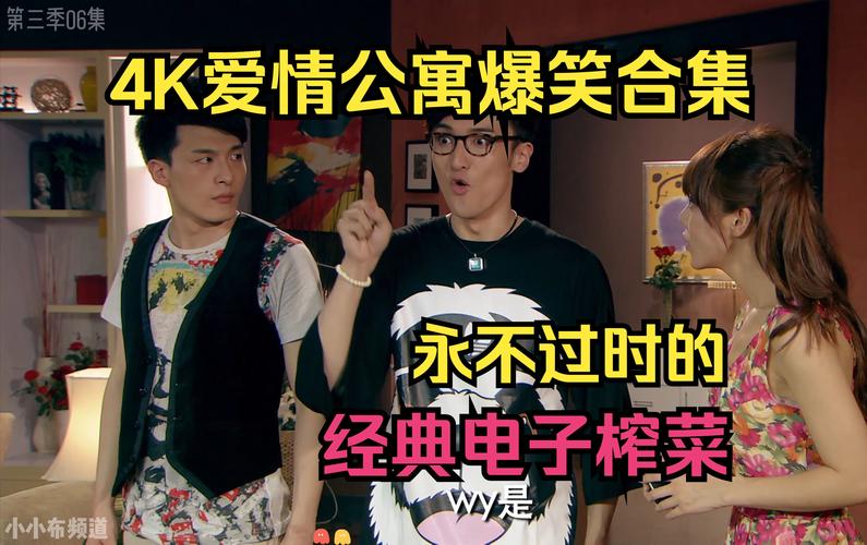 爱妻公寓最新版本：爆笑回归，老友重聚！