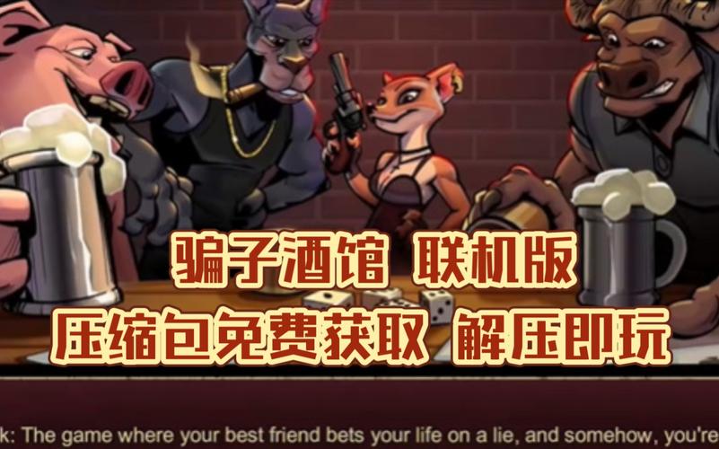 大骗子游戏下载:最新完美版,1.11官方中文版来袭!