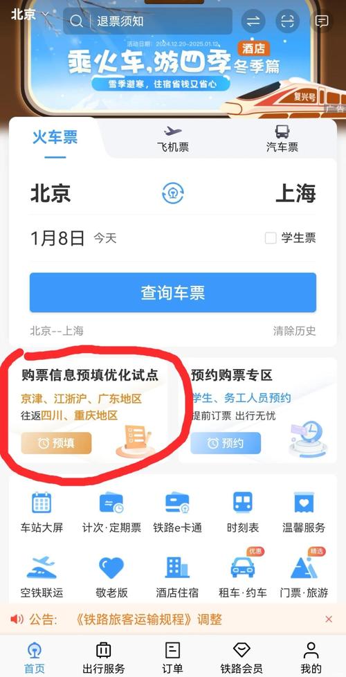 最新消息：12306修改截止时间方法详解