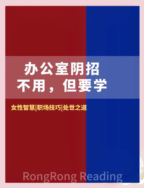 下载办公室潜规则官方正式版最新版:职场生存指南,助你成功