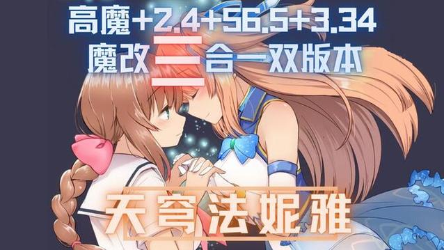 安卓版魔法少女天穹法妮雅魔改:解锁隐藏剧情与服装