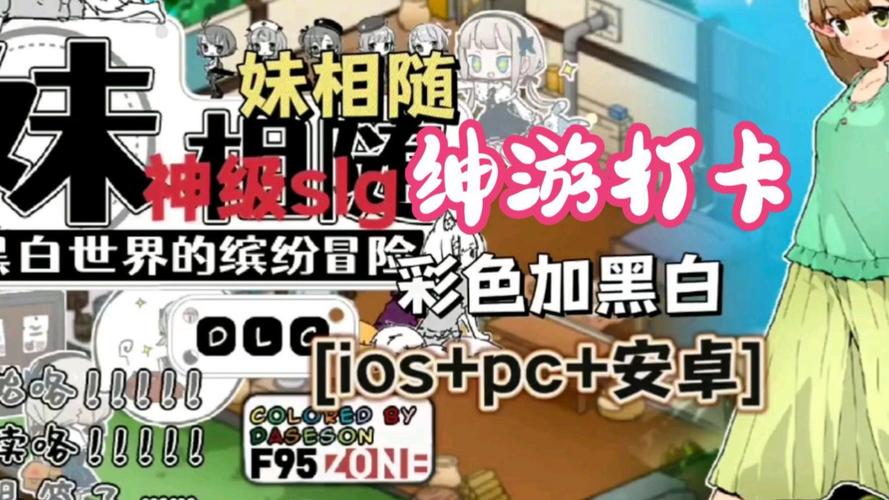 妹相随彩色版官网地址:PC+安卓全平台下载