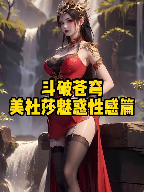 斗破苍穹3D同人最新版本是多少?下载地址分享!