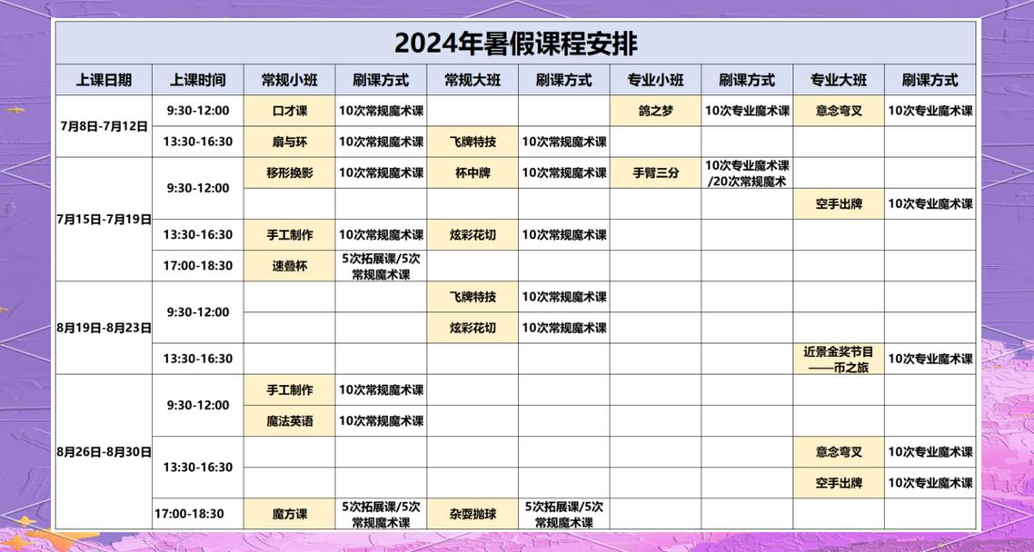2024暑期课程官方网站，海量课程等你来探索