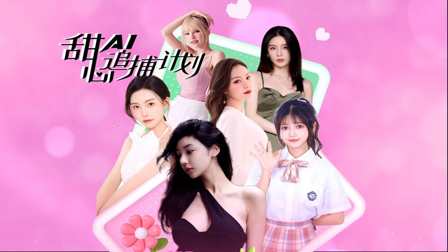 甜心AI追捕计划绅士游戏:30天恋爱推理,揭秘AI少女秘密