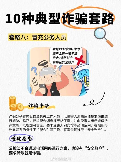 大骗子最新行骗手法！警惕这些常见的诈骗套路