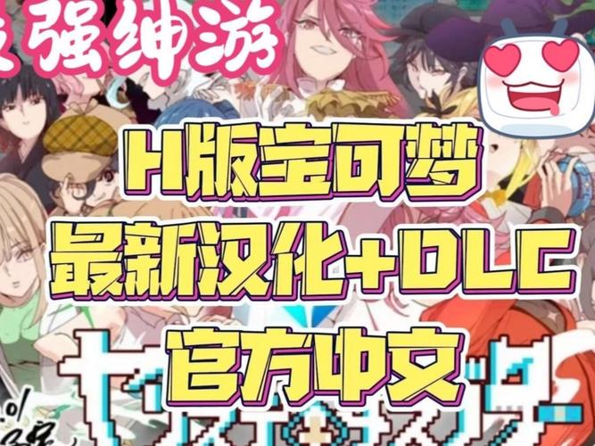 寻找H版宝可梦绅士游戏?这里有你想要的安装教程