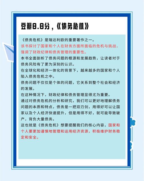 债务地狱最新版本：如何避免成为下一个债务危机受害者