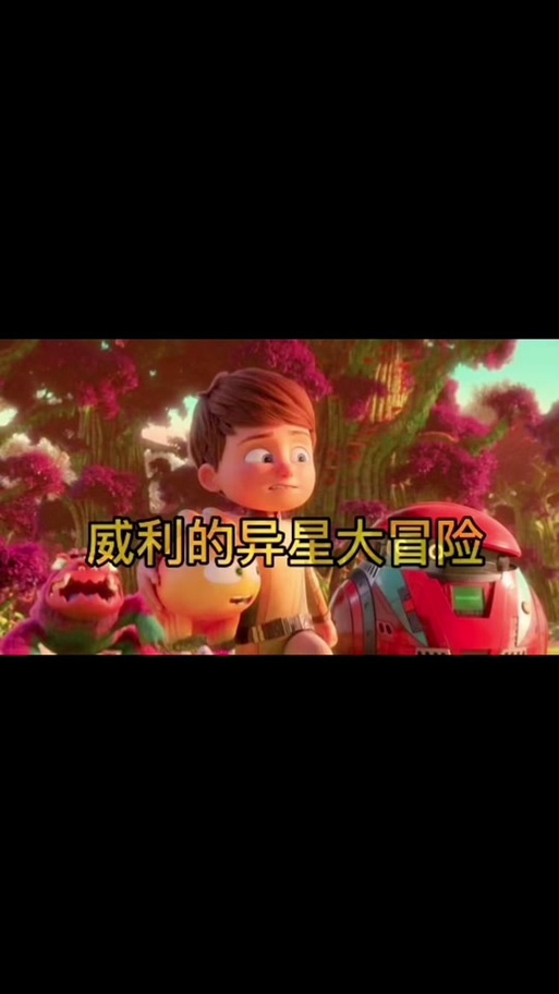 威利大冒险续集更新地址：最新版本下载入口