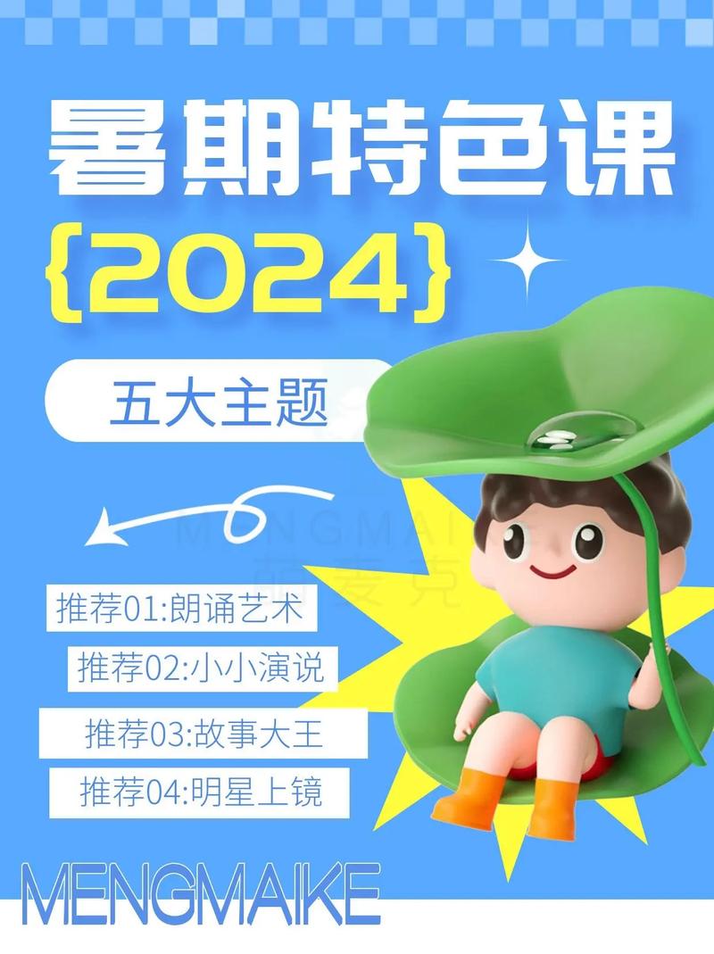 2024暑期课程官方网站，海量课程等你来探索