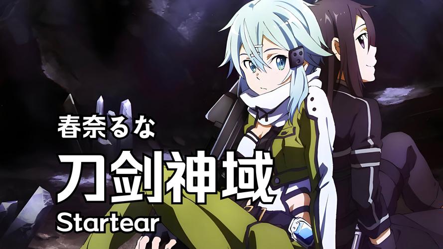 轻松下载刀剑SAO第一部，玩转虚拟世界！