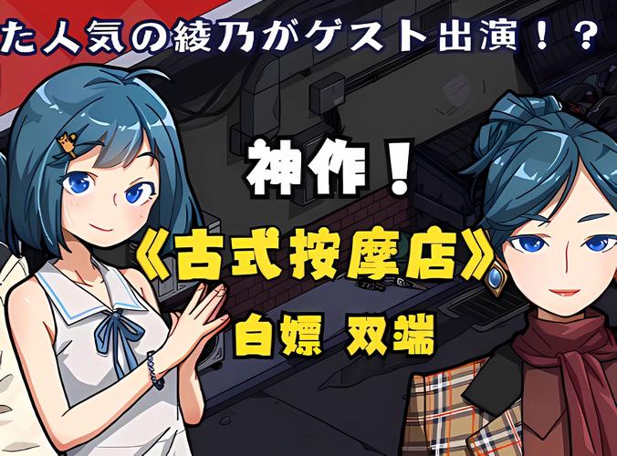 最新古式按摩店游戏下载,感受不一样的按摩体验!