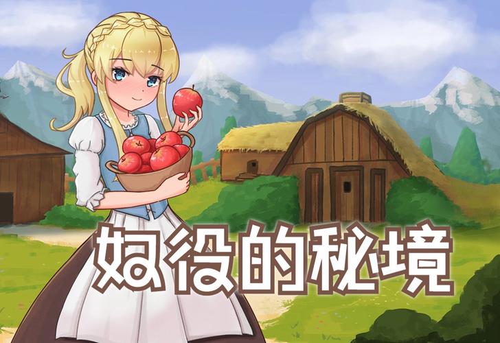 奴役的秘境最新进展:玩家热议,期待更新!