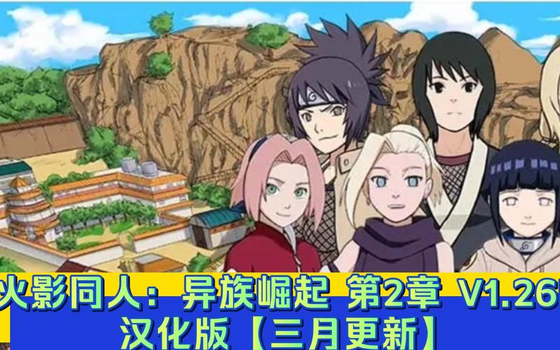 忍者后宫:火影同人游戏第3章V2.09版下载及玩法攻略