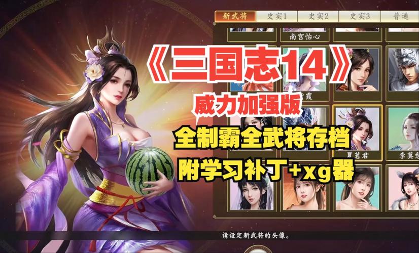 想玩三国志14清凉版？这里提供安全下载途径