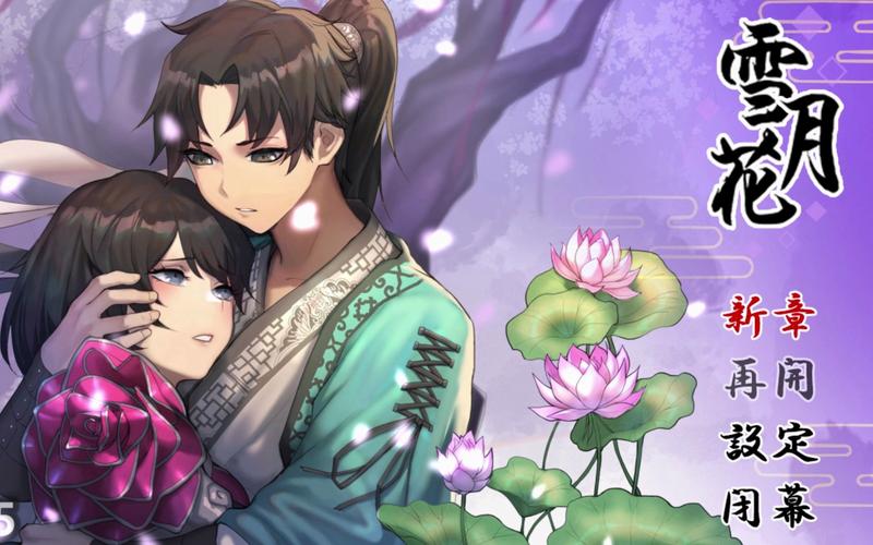 想玩雪月花V1.5?官方网站带你进入武侠世界