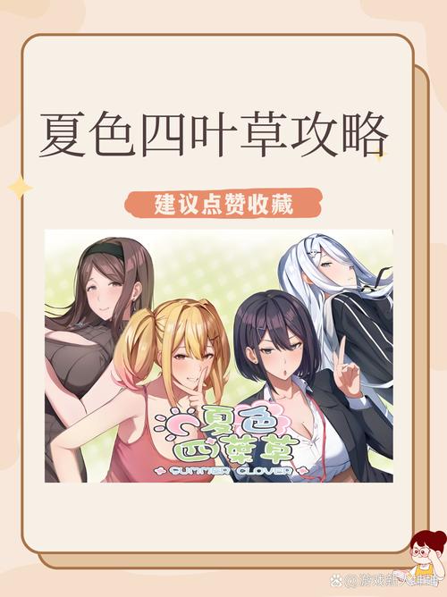 夏色四叶草下载地址大全,安卓手机轻松下载