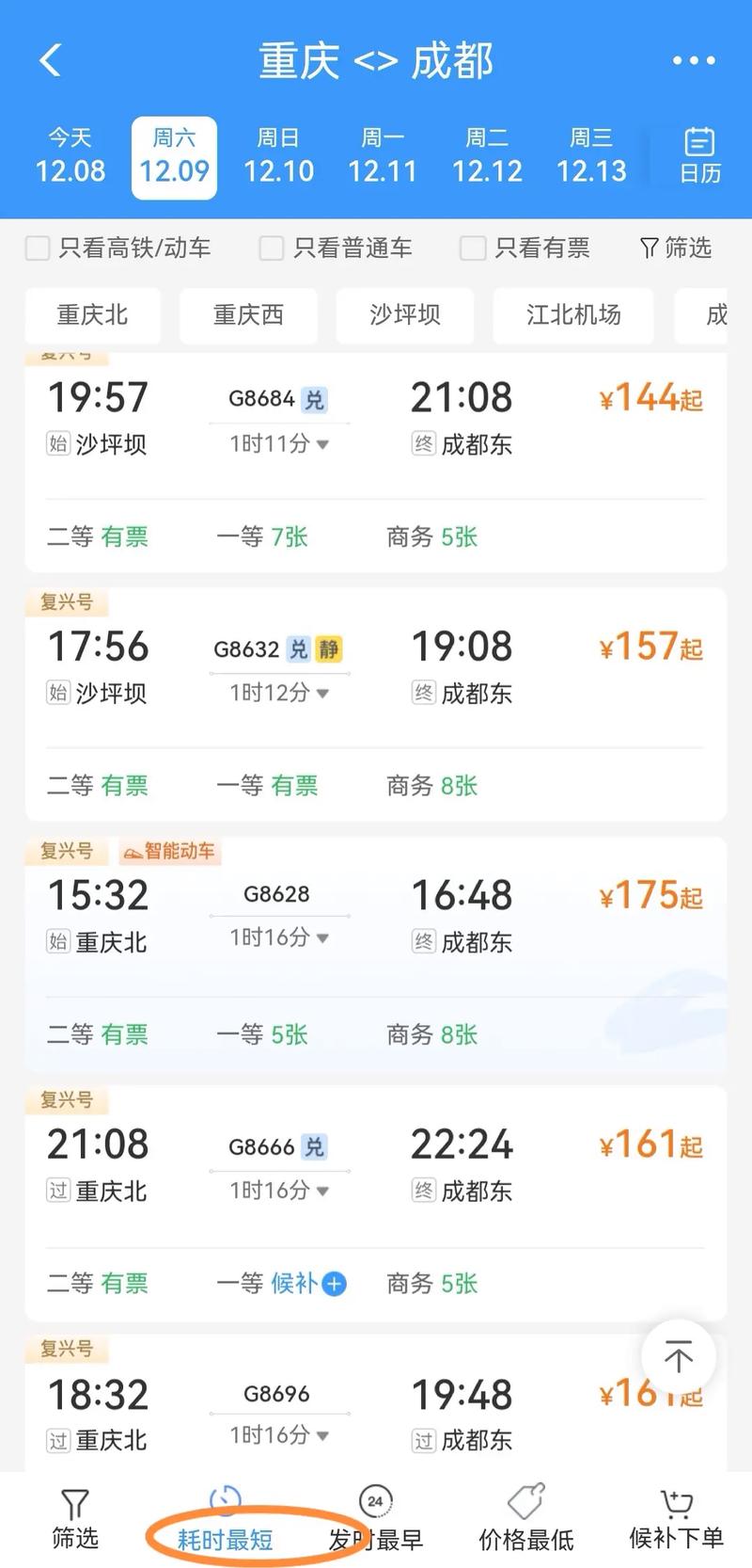 最新消息：12306修改截止时间方法详解