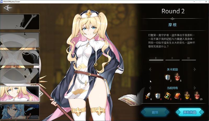 如何下载谜塔魔女?附详细图文安装步骤