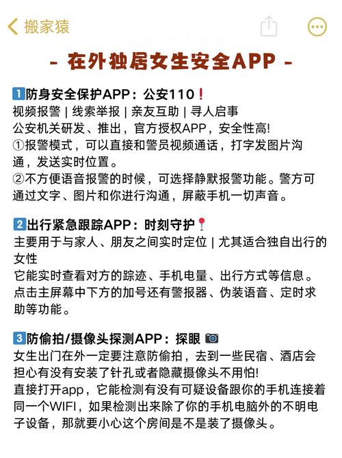 日常生活安全APP下载指南：远离危险从下载开始