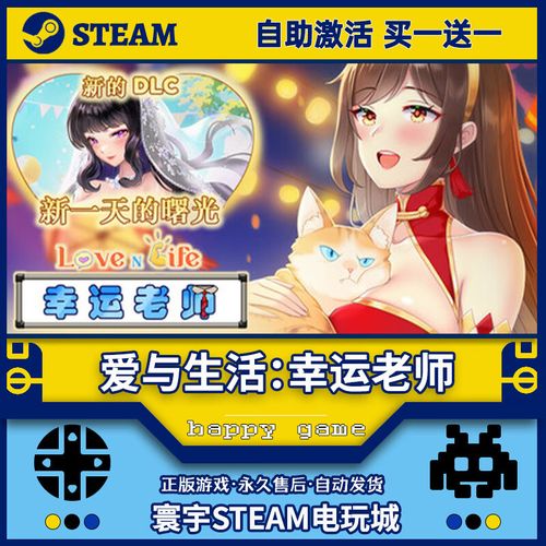 爱与生活:幸运老师游戏详解:小镇教师的恋爱养成记