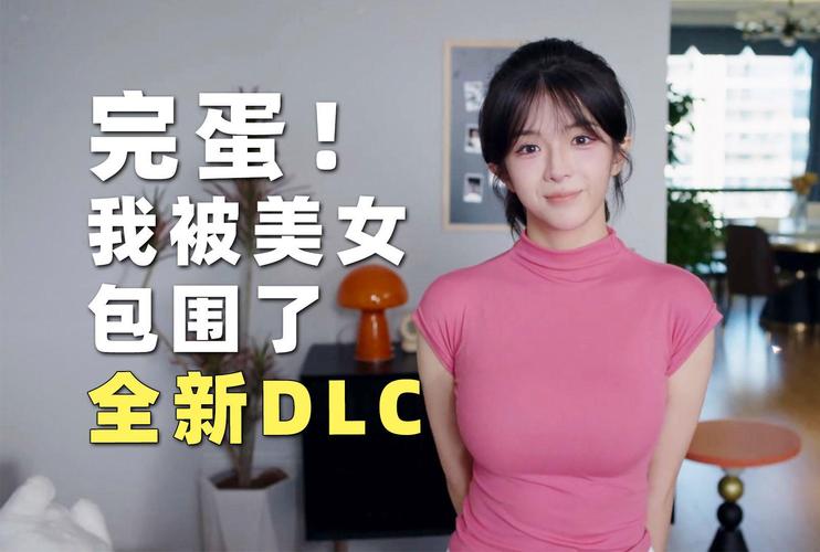 最新版本完蛋我被美女包围了:六位美女等你来攻略