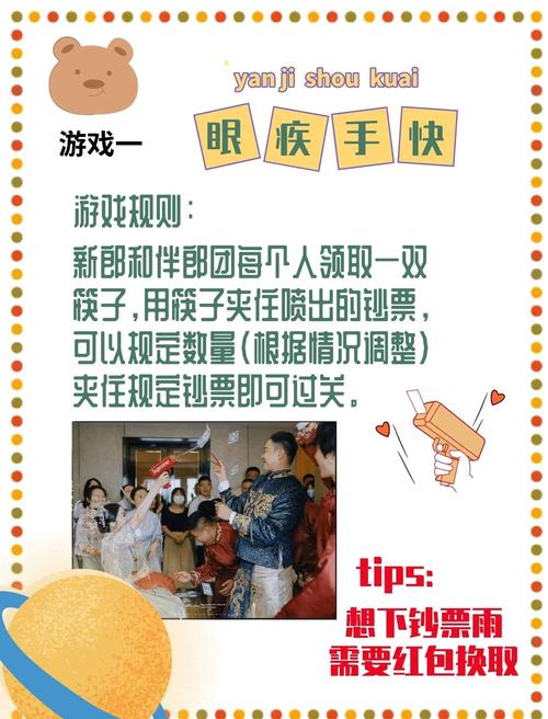 婚闹新玩法!杨过游戏让你婚礼更有趣