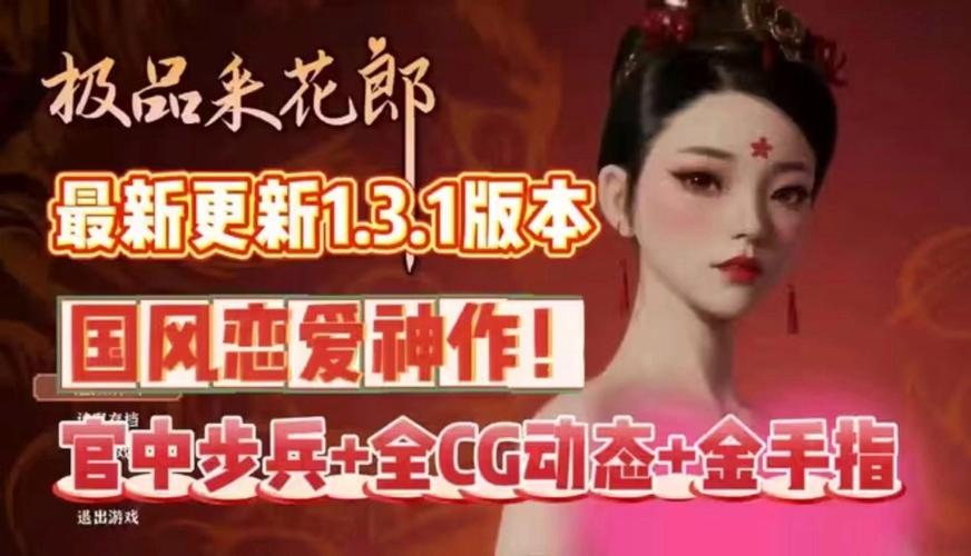 全网最全极品采花郎版本大全：各种存档任你挑选