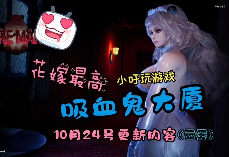 最新吸血鬼大厦下载地址，附详细安装步骤