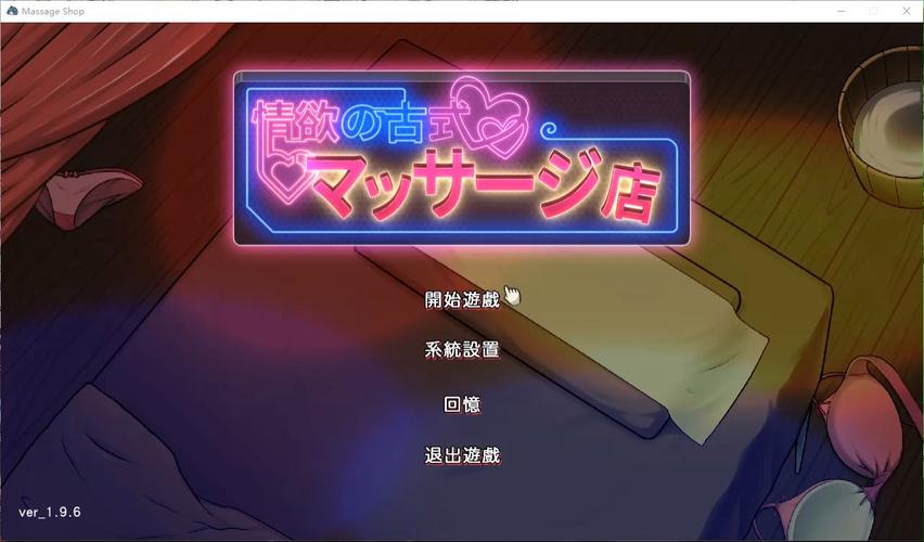 古式按摩店游戏下载教程,新手玩家必看下载指南