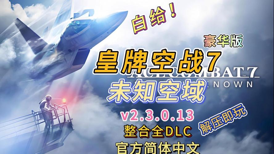 想玩空域猎手？最新版本带你体验极致空战