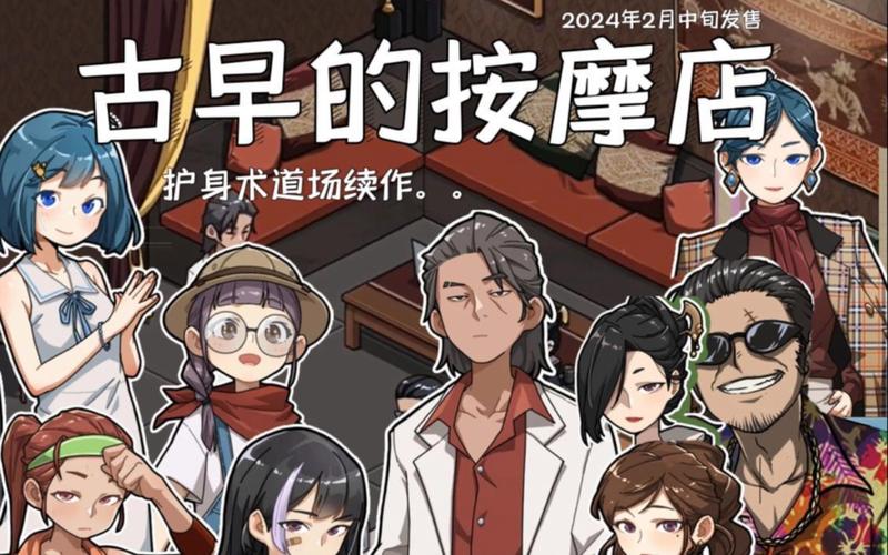 他沉迷的游戏,竟与古式按摩店有关?