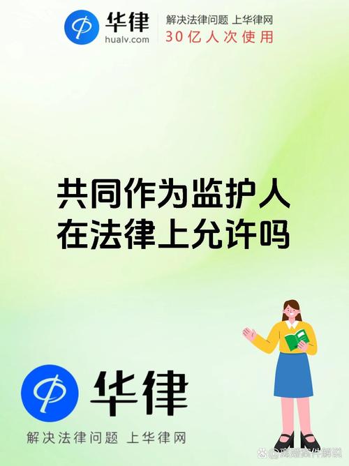 共同监护人米勒:法律纠纷与家庭伦理的深刻反思