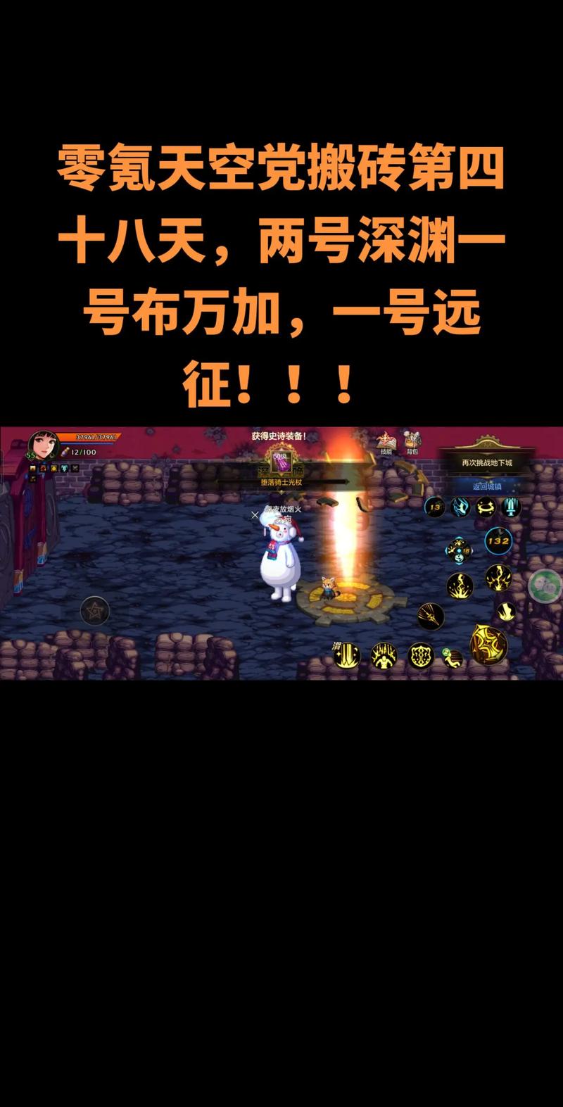 地下城女骑士游戏攻略：零氪玩家也能成为大神