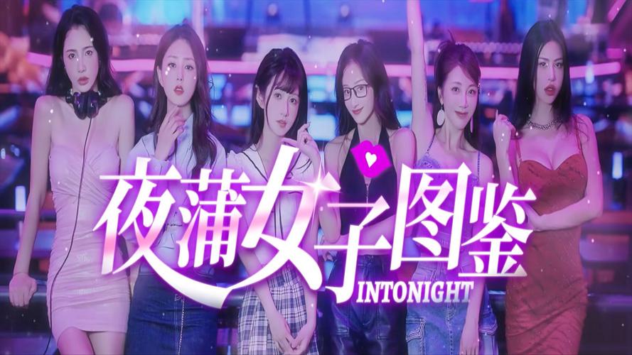 想玩夜蒲觅爱？版本大全带你快速上手！