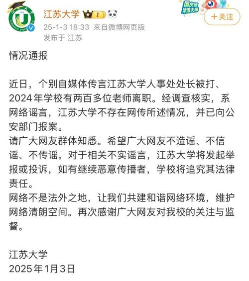 问题大学最新通报:真相究竟如何?