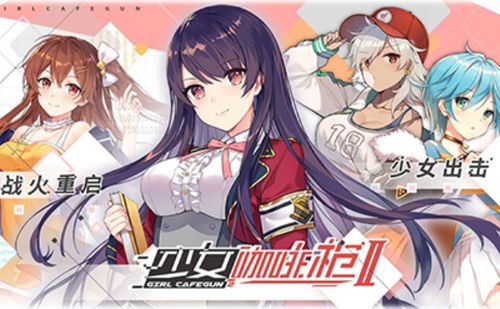 菊玩少女版本大全：哪个版本画面最精美？