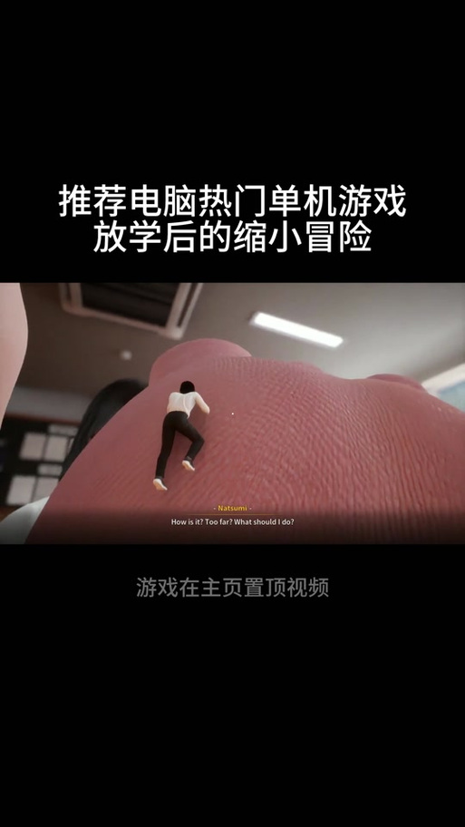 最新放学后的缩小大冒险更新地址,超清资源等你!