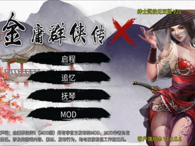 解锁金庸群侠传X绅士小散人V520中文版:全方位游戏内容介绍