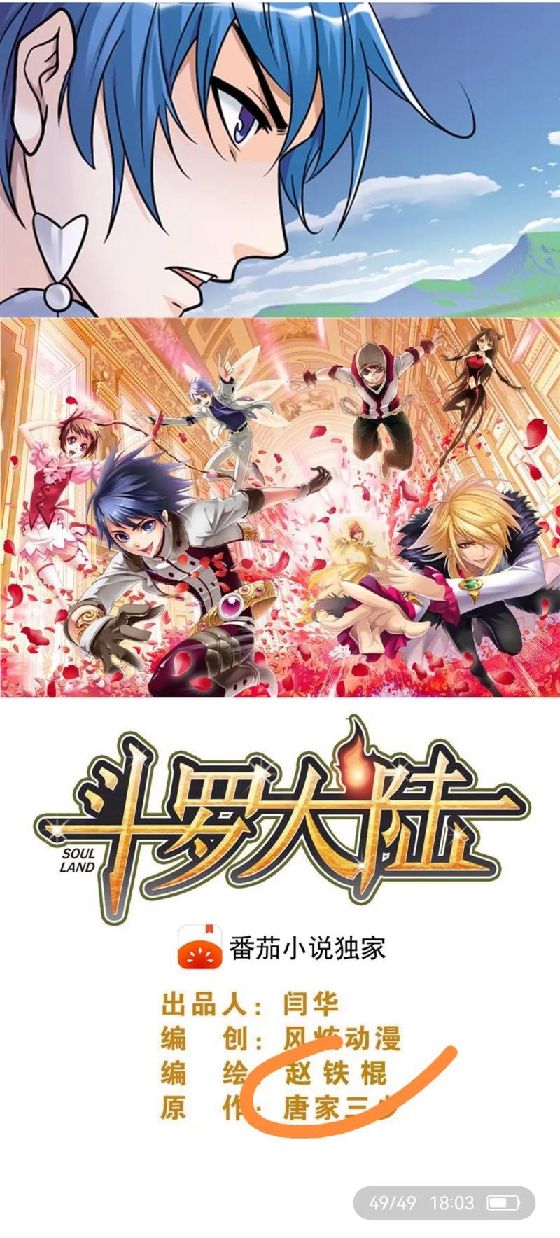 斗罗合集官方网站：高清完整版动画在线观看