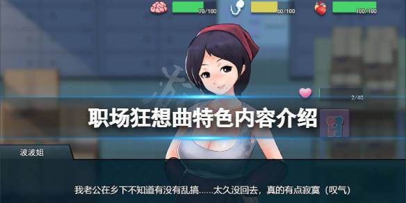 轻松一刻：职场狂想曲杨过游戏带你放松身心