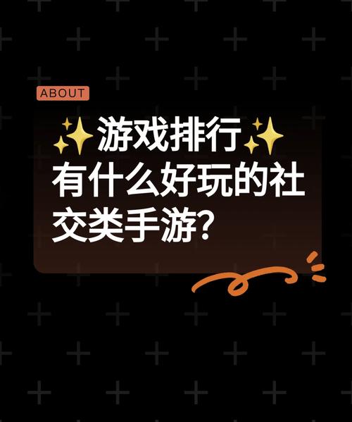 热门社会游戏推荐：玩转社交，提升你的影响力