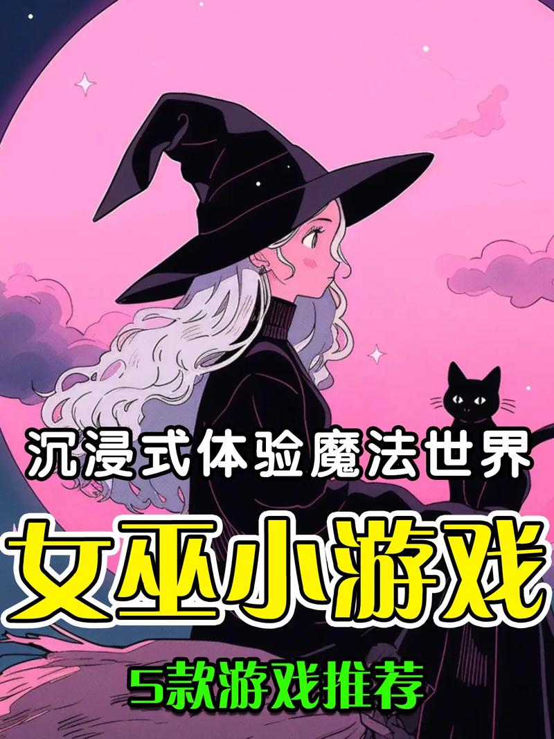 想玩可爱的女巫3？最新版本号及游戏特点介绍