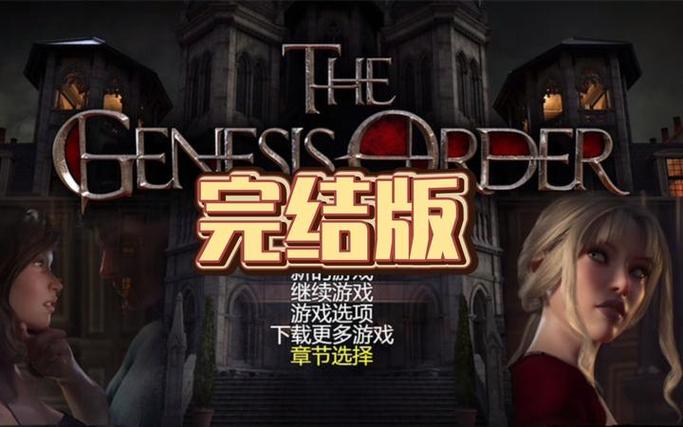 创世秩序游戏介绍：扮演侦探，破解欲望流行病谜案！