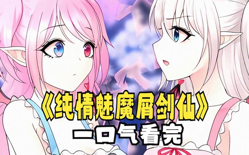 纯情魅魔的同居生活汉化版：最新更新了什么内容？